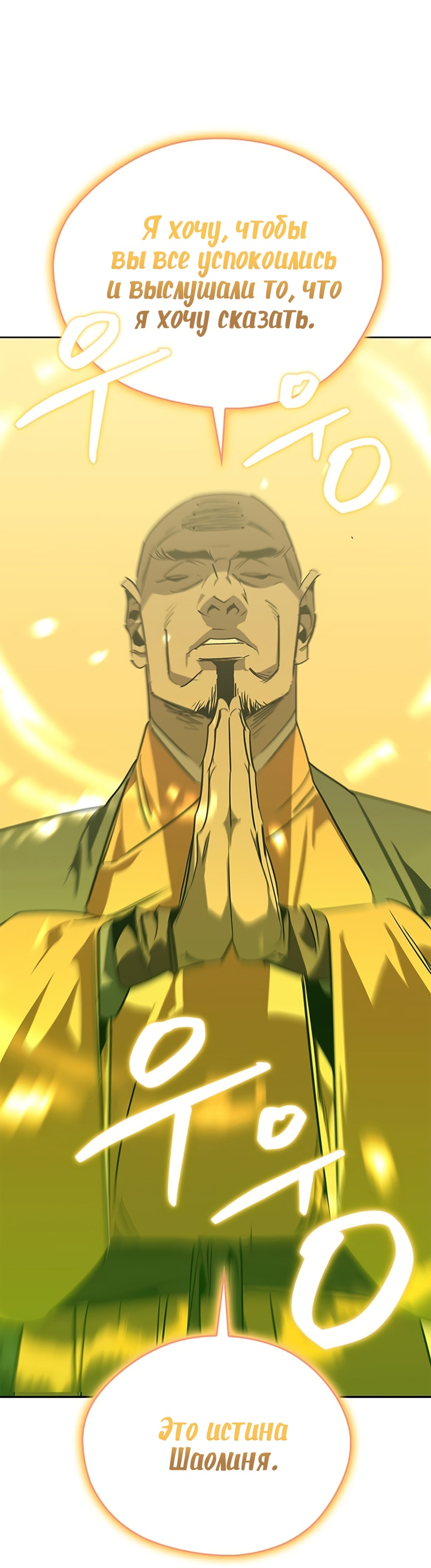 Read Западный Мурим RU Manga Online