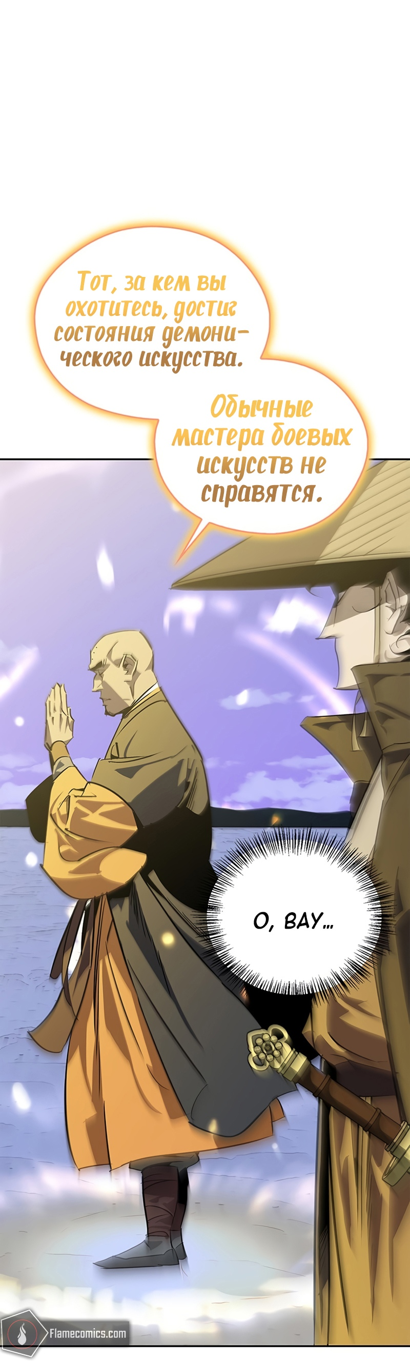 Read Западный Мурим RU Manga Online