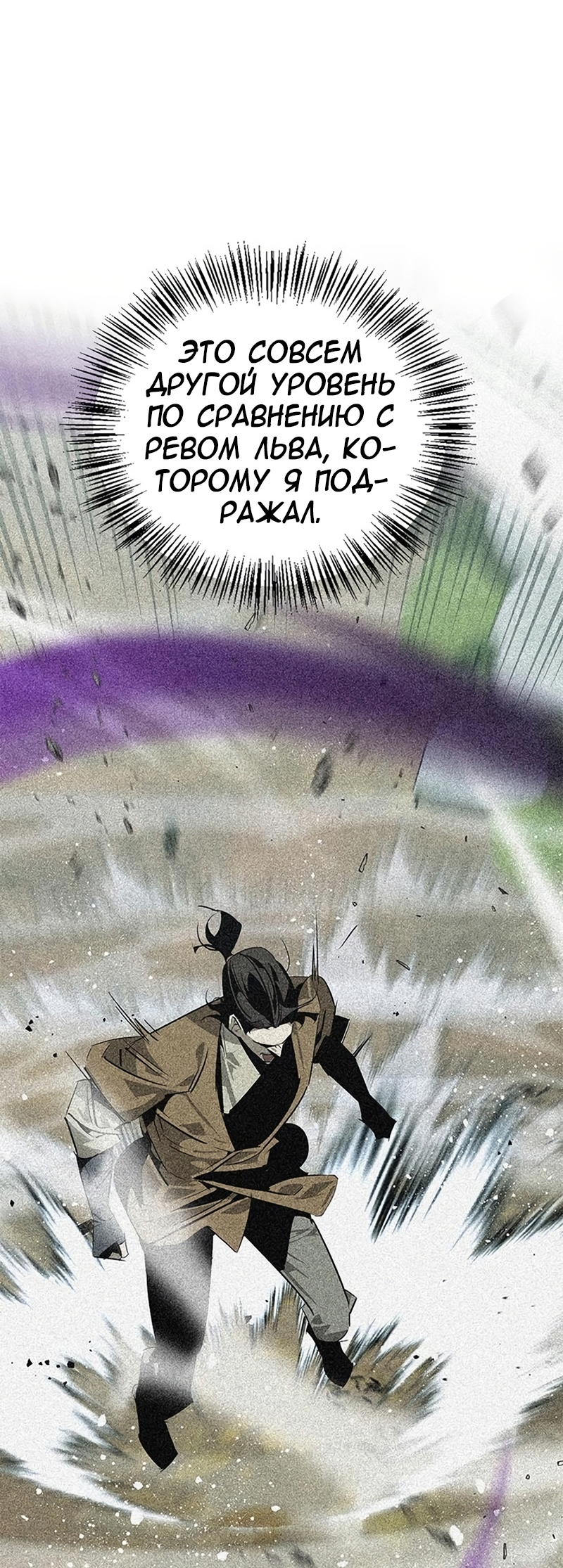 Read Западный Мурим RU Manga Online