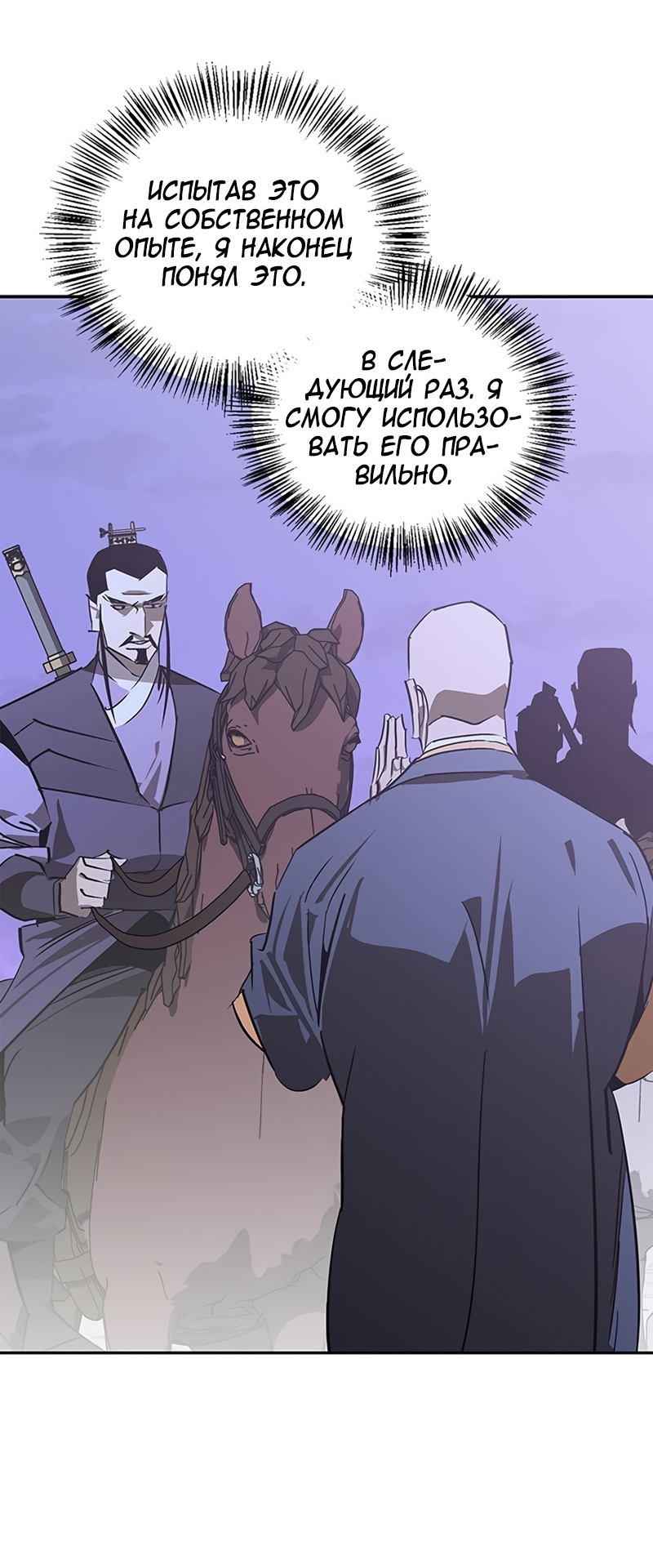 Read Западный Мурим RU Manga Online