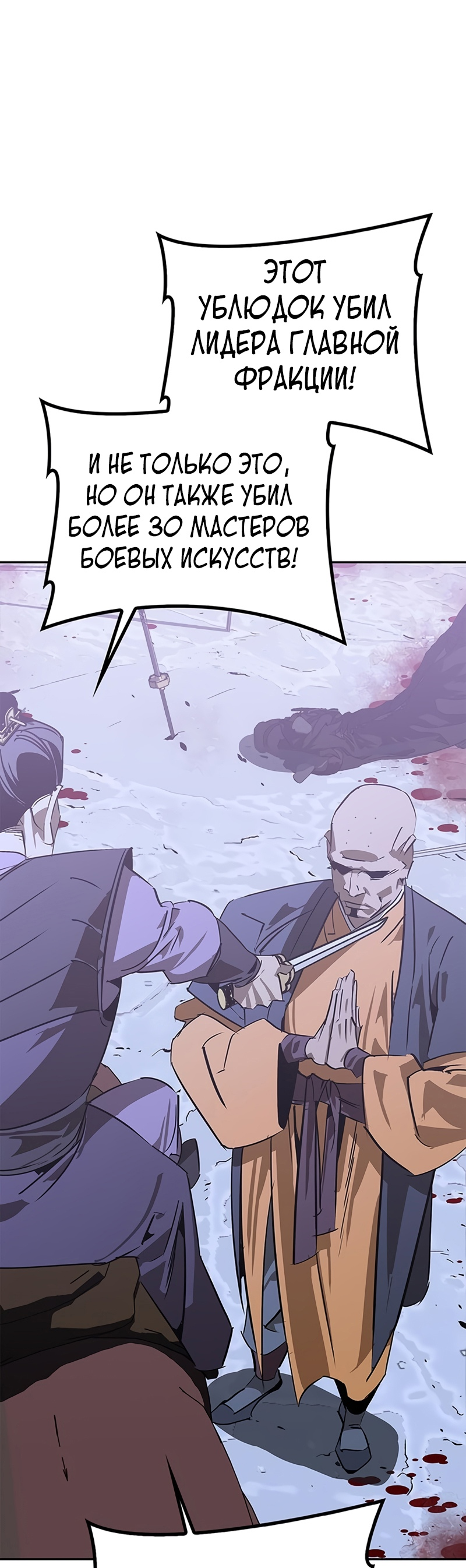Read Западный Мурим RU Manga Online