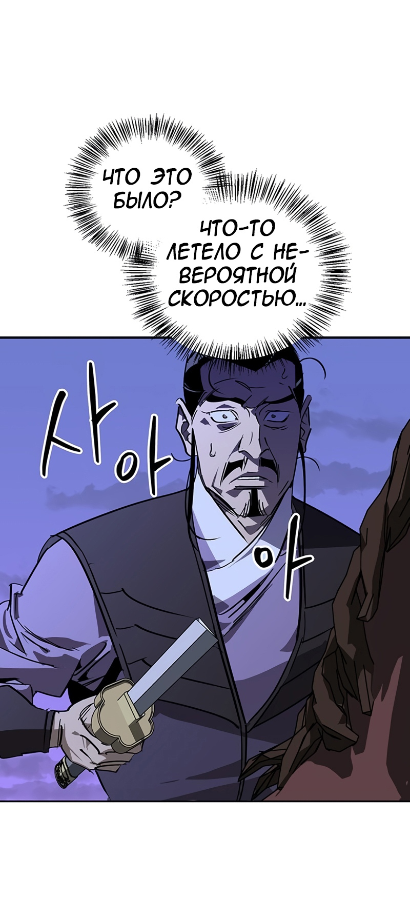 Read Западный Мурим RU Manga Online