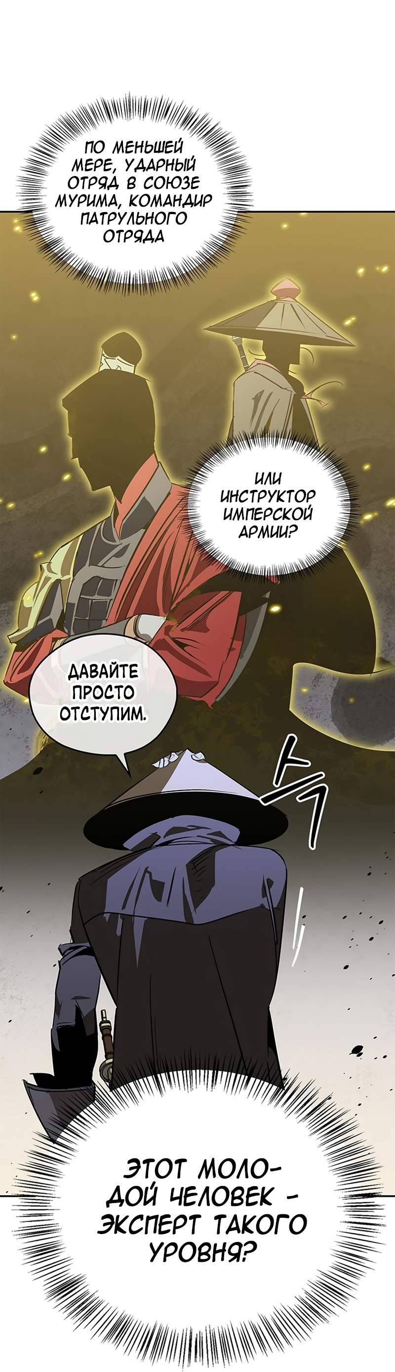 Read Западный Мурим RU Manga Online