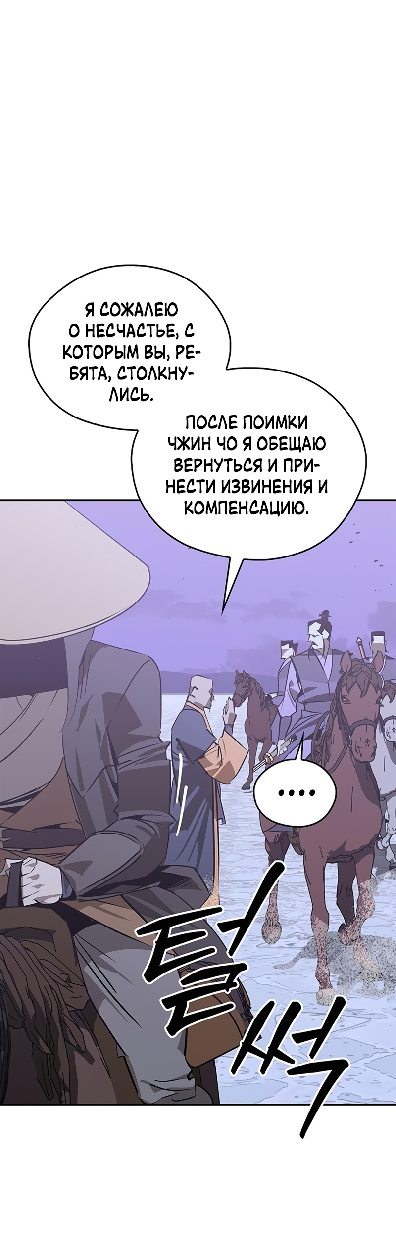 Read Западный Мурим RU Manga Online