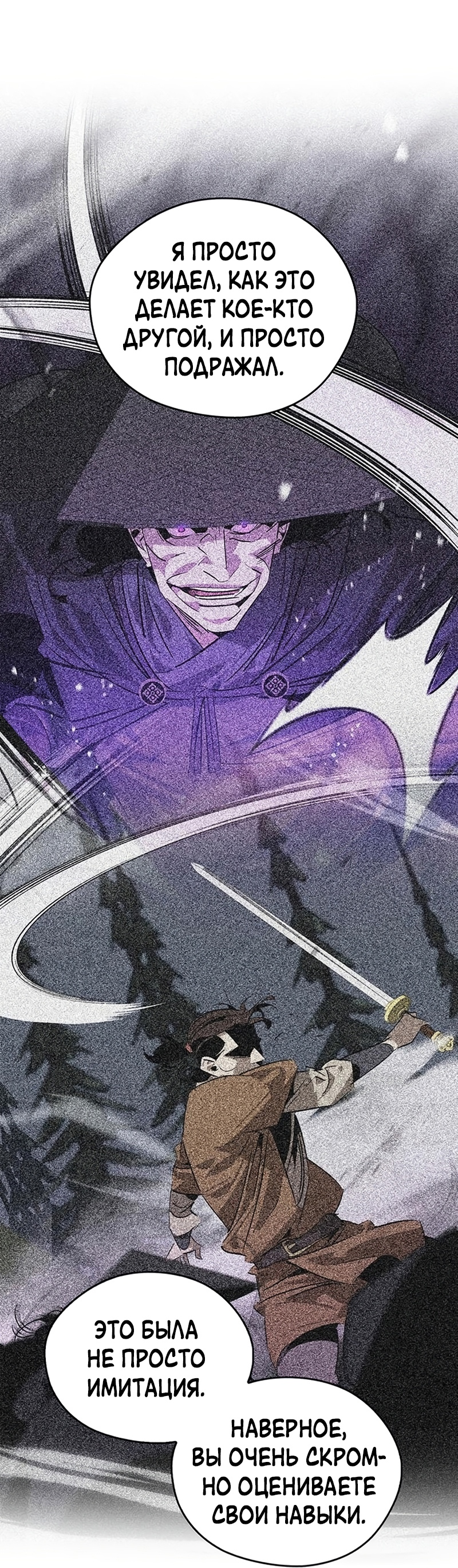 Read Западный Мурим RU Manga Online
