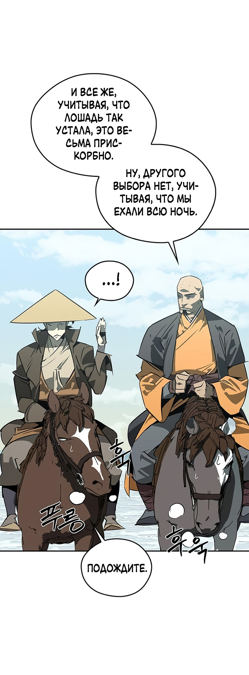 Read Западный Мурим RU Manga Online