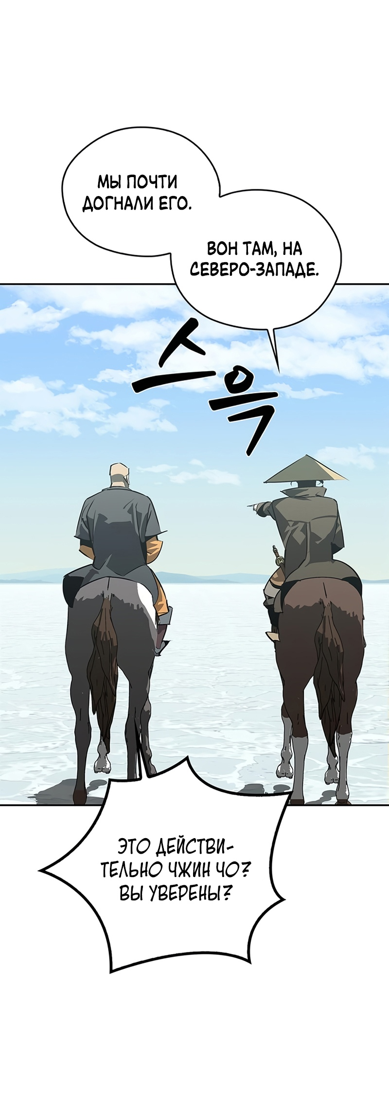 Read Западный Мурим RU Manga Online