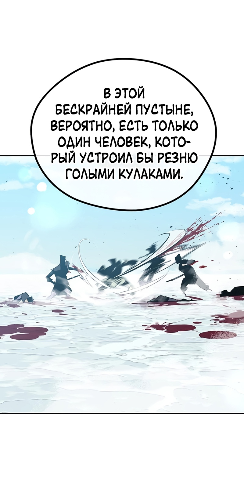 Read Западный Мурим RU Manga Online