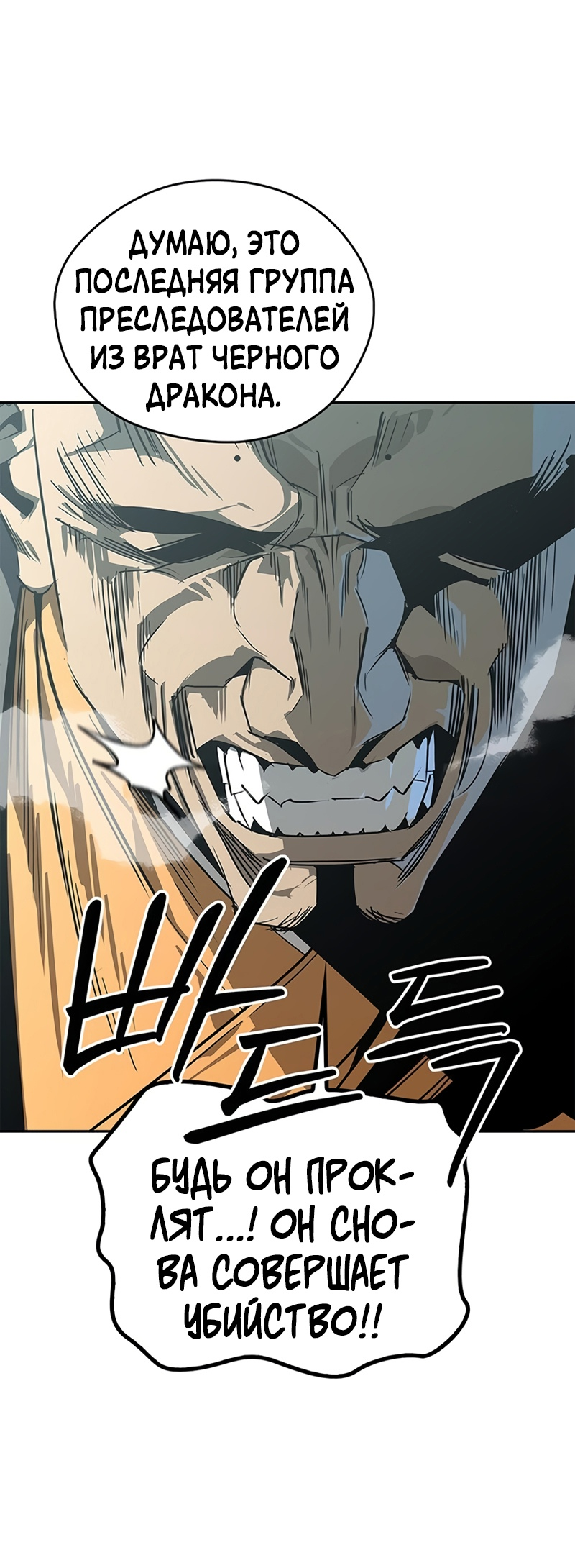 Read Западный Мурим RU Manga Online