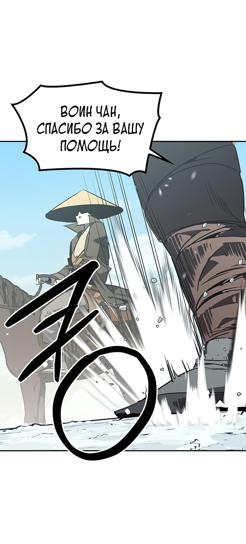 Read Западный Мурим RU Manga Online