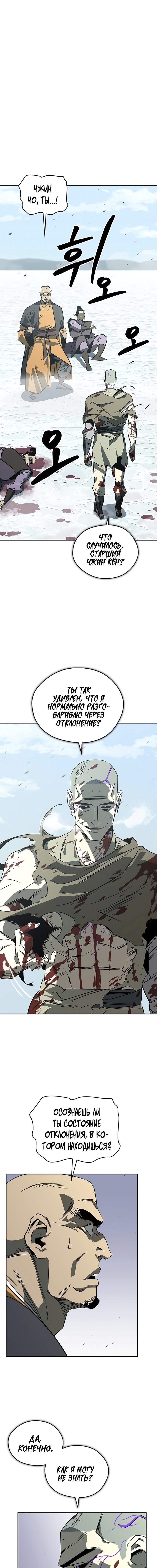 Read Западный Мурим RU Manga Online