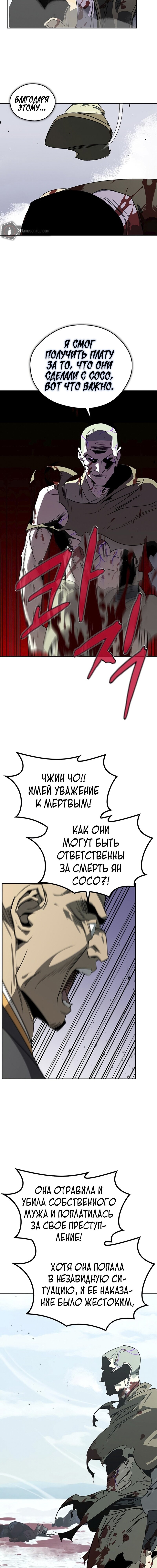 Read Западный Мурим RU Manga Online