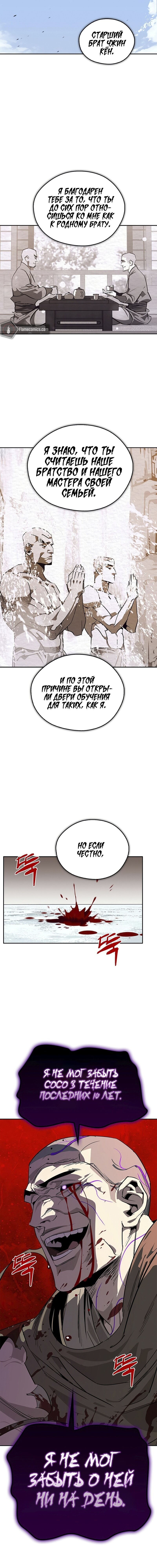 Read Западный Мурим RU Manga Online