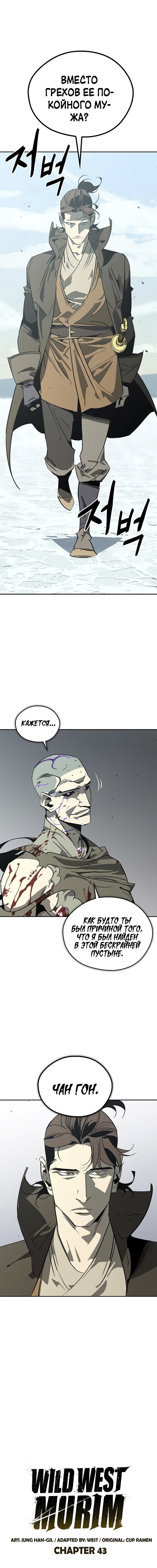 Read Западный Мурим RU Manga Online