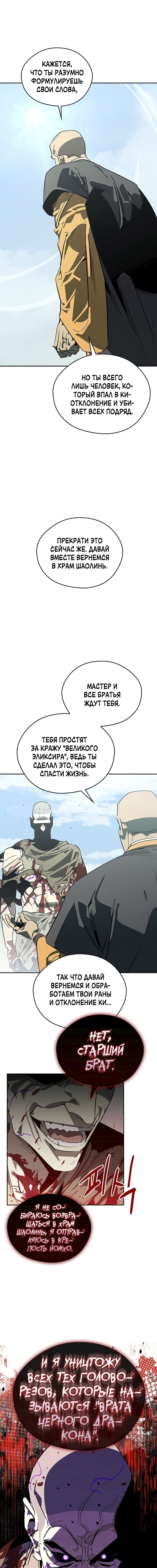Read Западный Мурим RU Manga Online