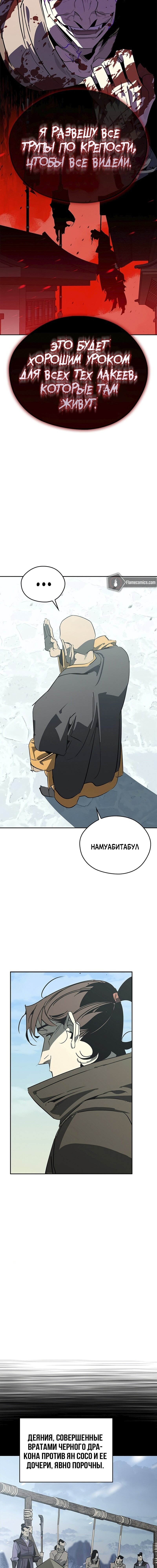 Read Западный Мурим RU Manga Online