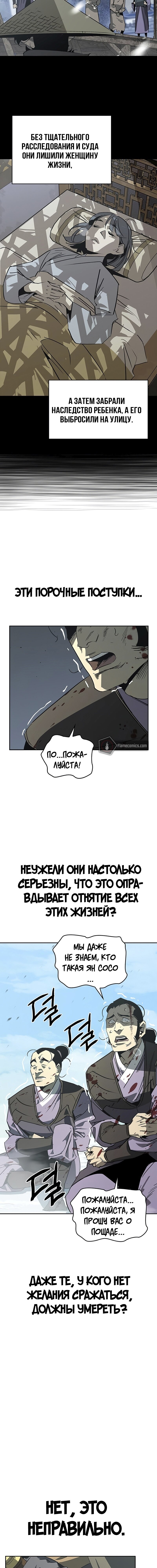 Read Западный Мурим RU Manga Online