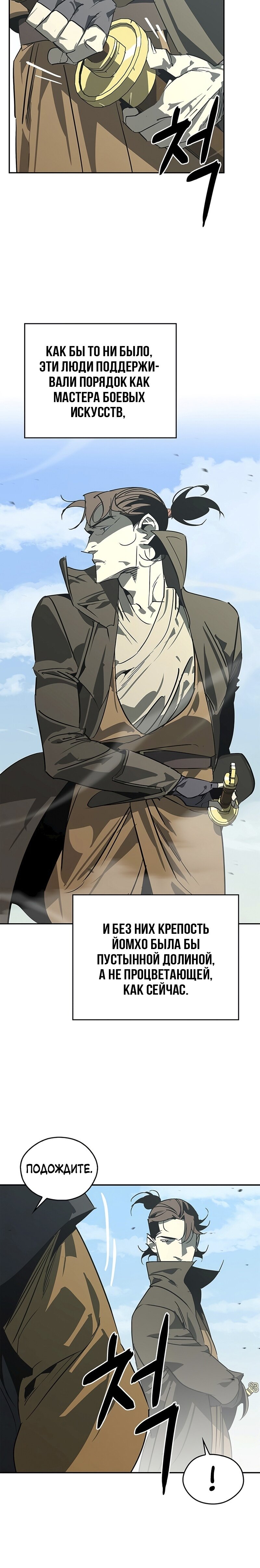 Read Западный Мурим RU Manga Online