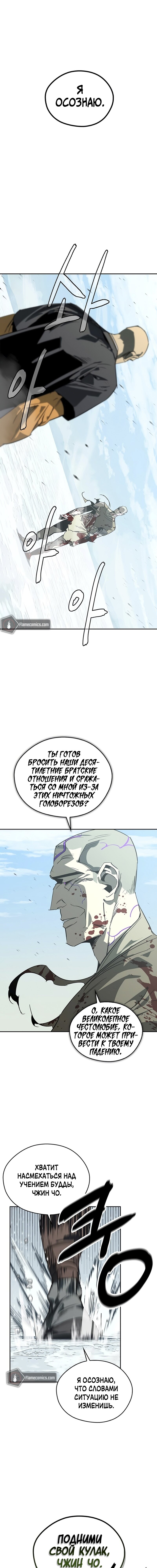 Read Западный Мурим RU Manga Online