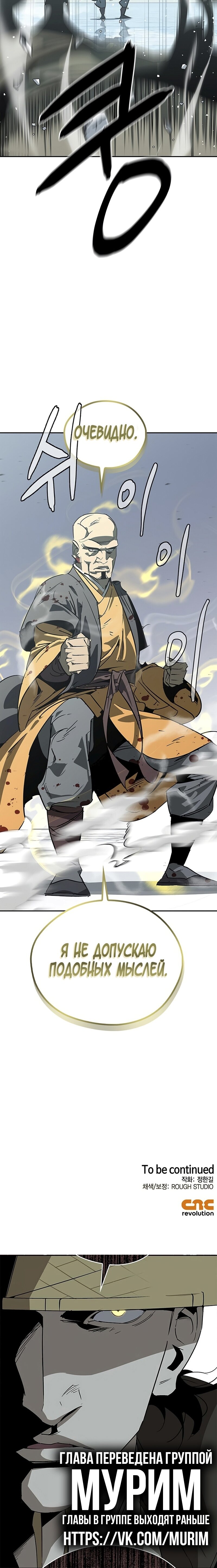 Read Западный Мурим RU Manga Online