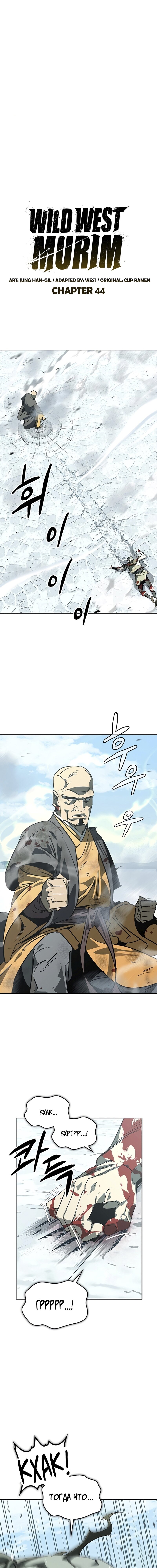 Read Западный Мурим RU Manga Online