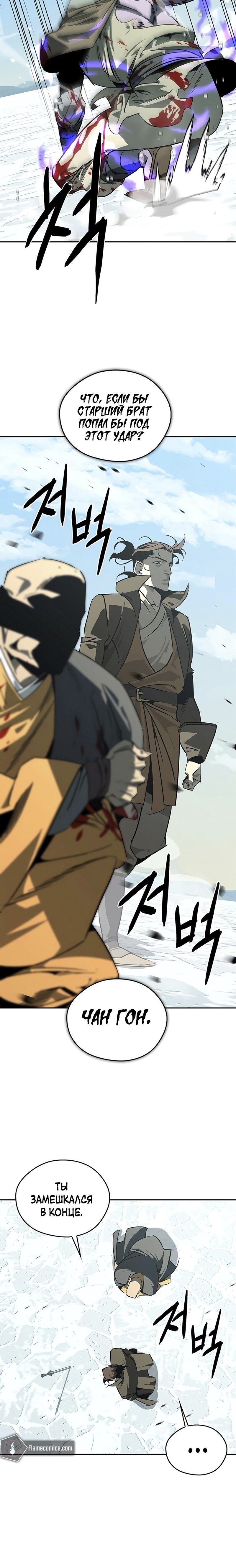 Read Западный Мурим RU Manga Online
