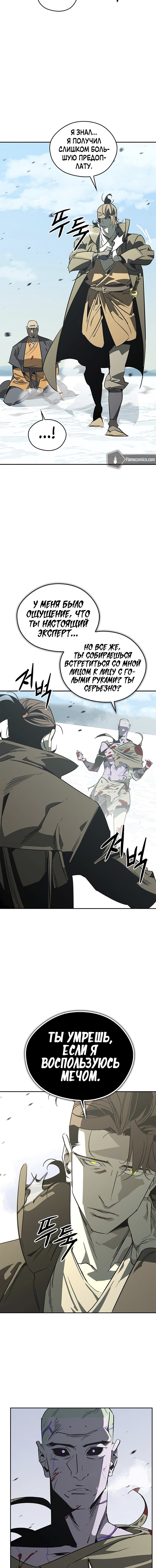 Read Западный Мурим RU Manga Online
