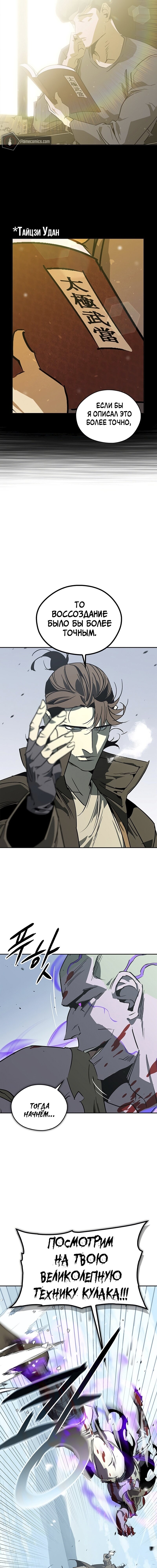 Read Западный Мурим RU Manga Online