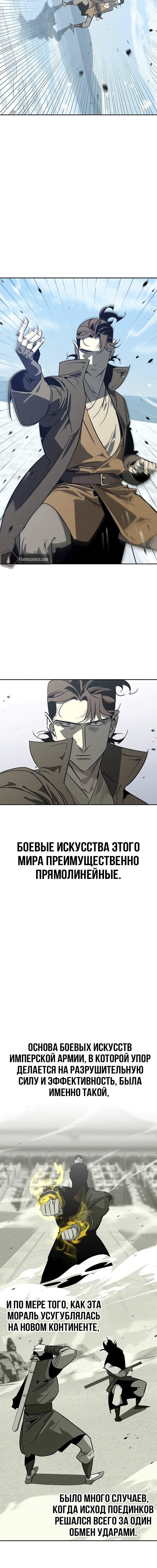 Read Западный Мурим RU Manga Online