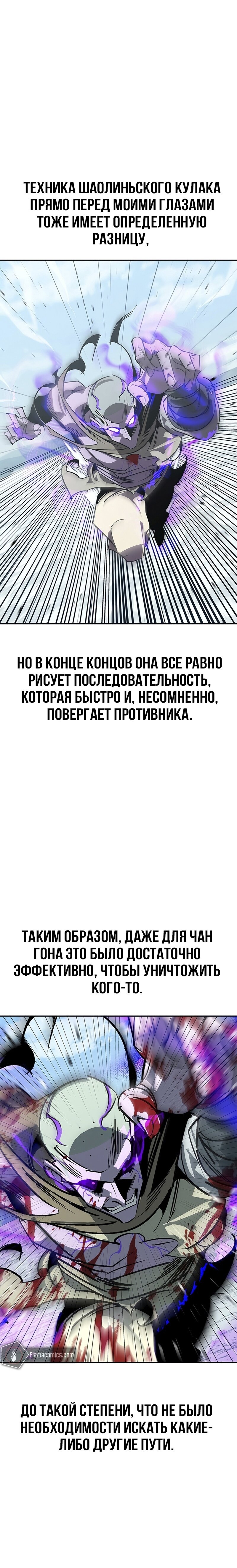 Read Западный Мурим RU Manga Online
