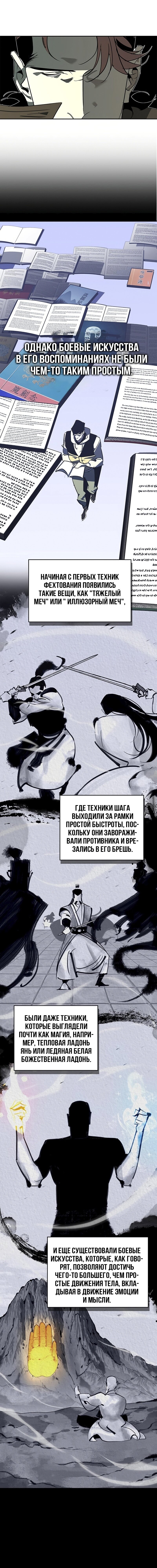 Read Западный Мурим RU Manga Online