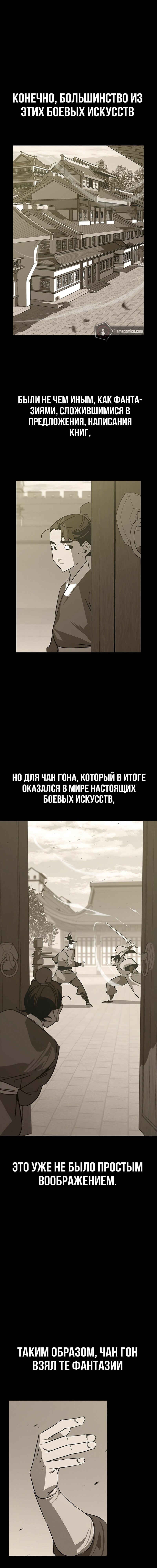 Read Западный Мурим RU Manga Online