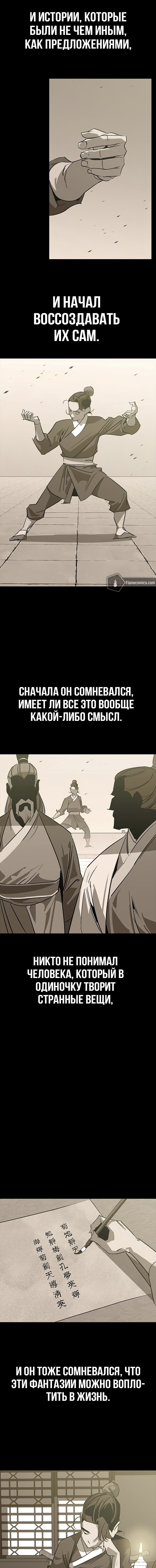 Read Западный Мурим RU Manga Online