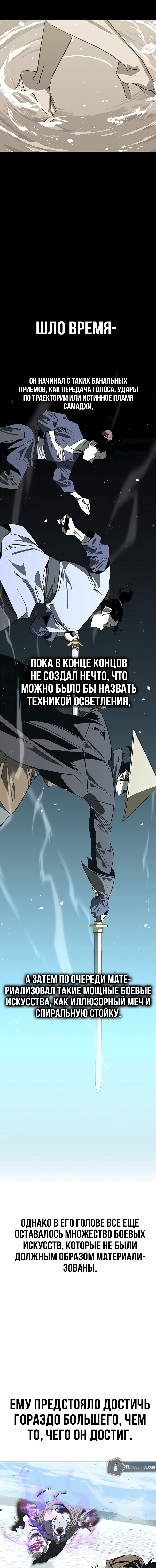Read Западный Мурим RU Manga Online