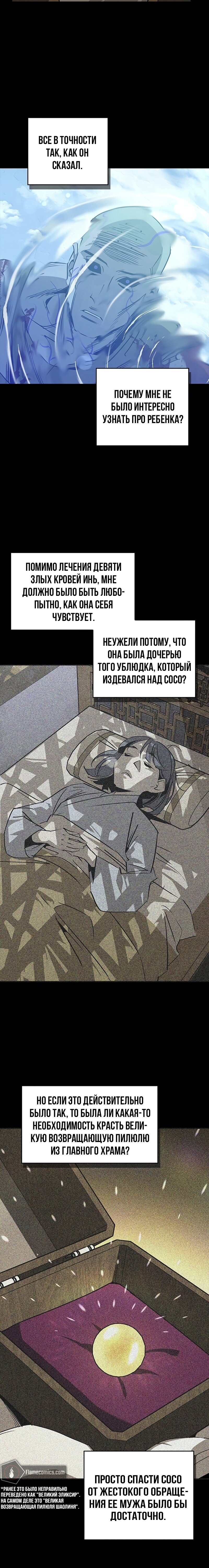 Read Западный Мурим RU Manga Online