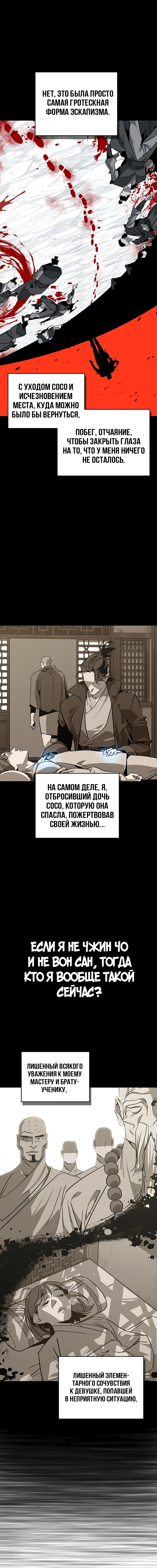 Read Западный Мурим RU Manga Online