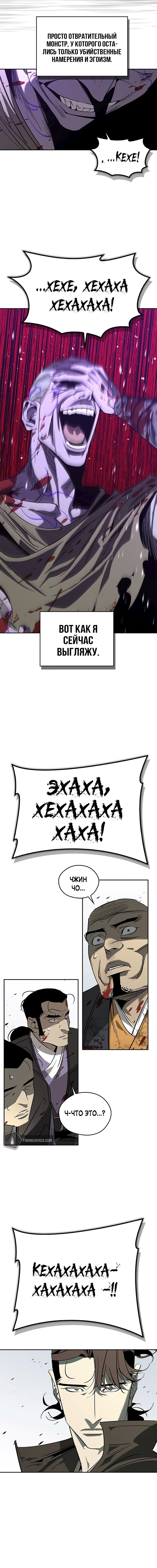 Read Западный Мурим RU Manga Online
