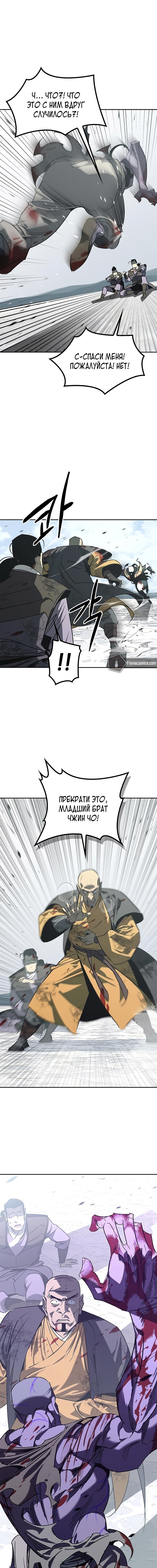 Read Западный Мурим RU Manga Online