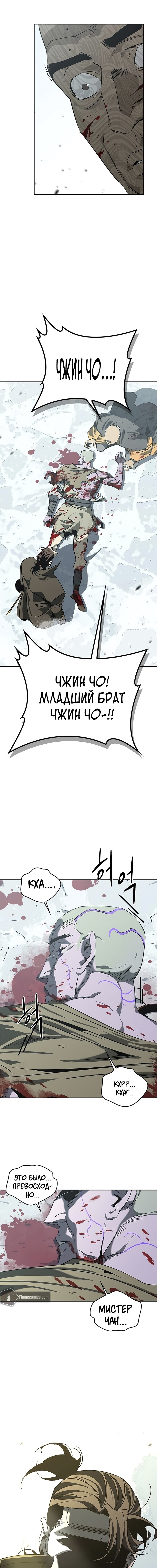 Read Западный Мурим RU Manga Online