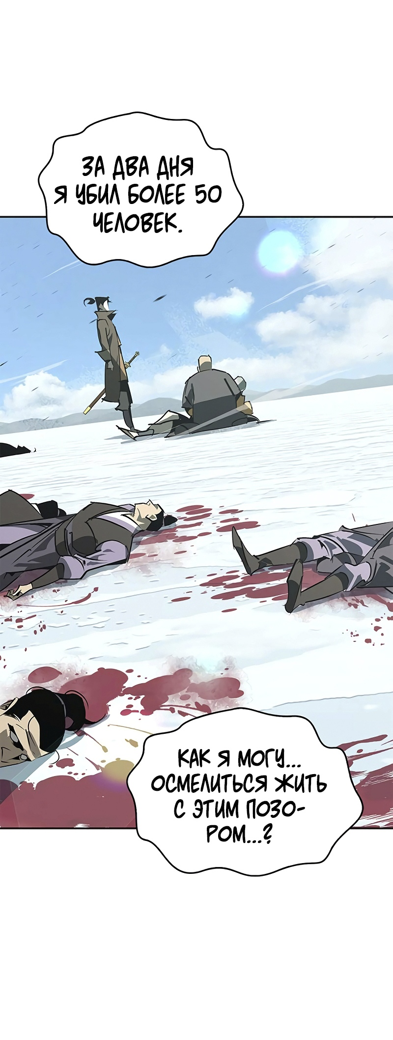 Read Западный Мурим RU Manga Online
