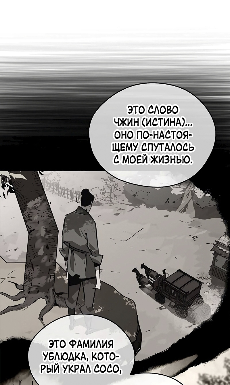 Read Западный Мурим RU Manga Online