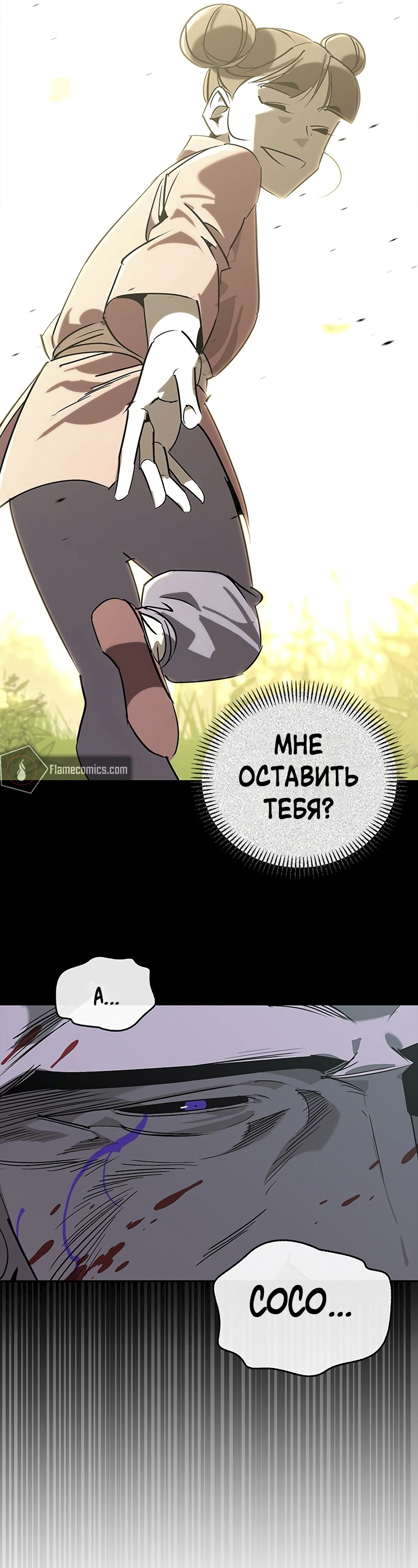Read Западный Мурим RU Manga Online
