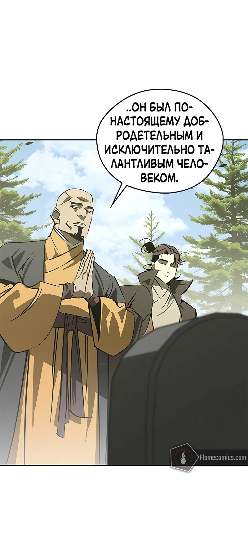 Read Западный Мурим RU Manga Online