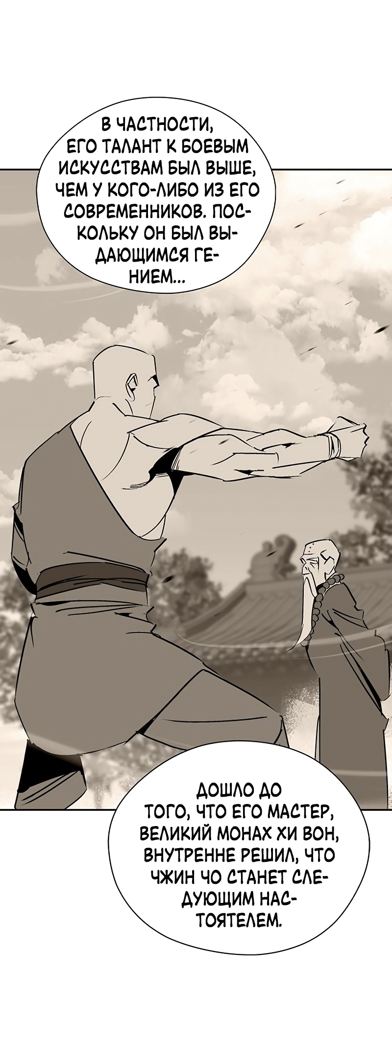 Read Западный Мурим RU Manga Online