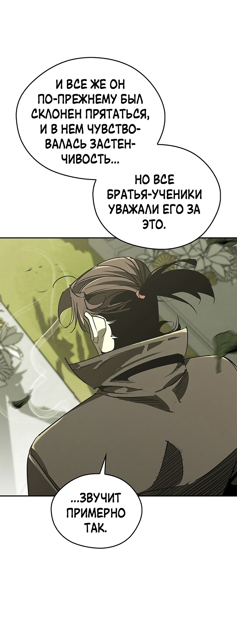 Read Западный Мурим RU Manga Online