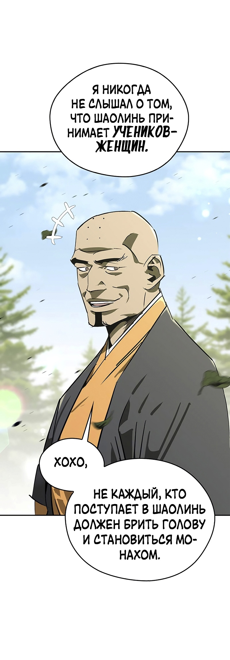Read Западный Мурим RU Manga Online
