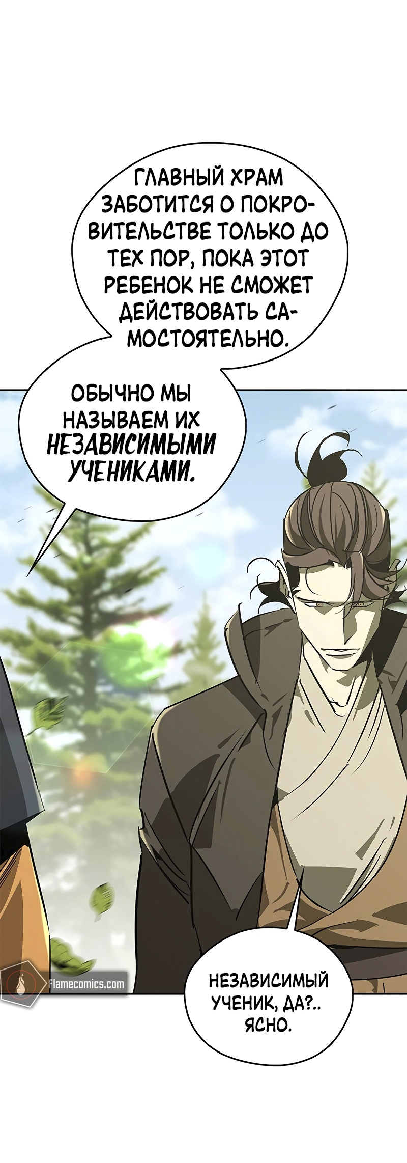 Read Западный Мурим RU Manga Online