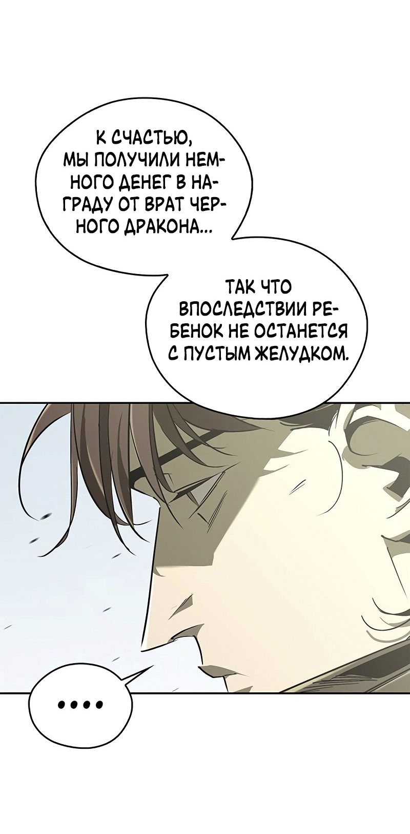 Read Западный Мурим RU Manga Online