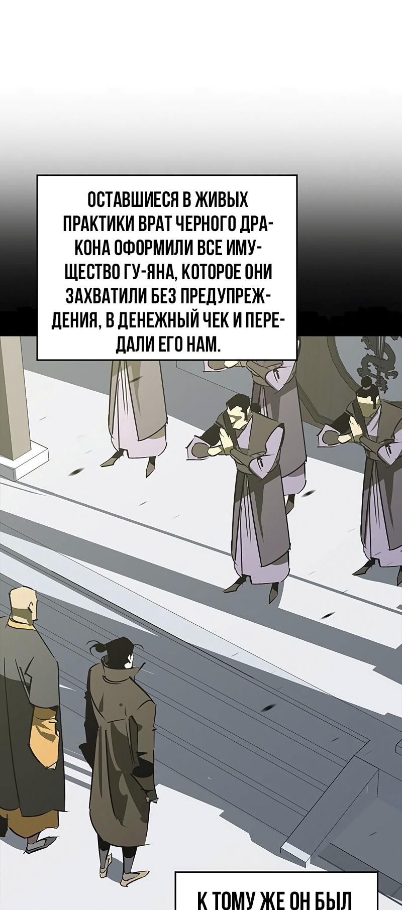 Read Западный Мурим RU Manga Online