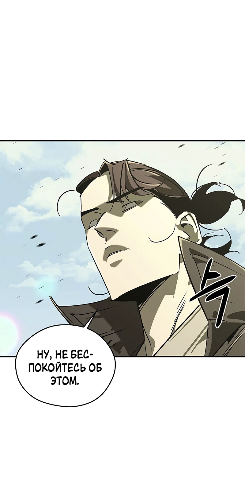 Read Западный Мурим RU Manga Online